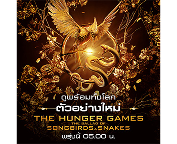 ปรากฏการณ์ “เดอะ ฮังเกอร์ เกมส์” กำลังจะกลับมา ตัวอย่างใหม่ พรุ่งนี้ 05.00 น. ดูพร้อมทั้งโลก “The Hunger Games: The Ballad of Songbirds and Snakes”